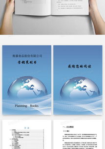 食品公司市場(chǎng)營(yíng)銷策劃書(shū)模板 熊貓辦公19頁(yè)版深度解析與應(yīng)用指南
