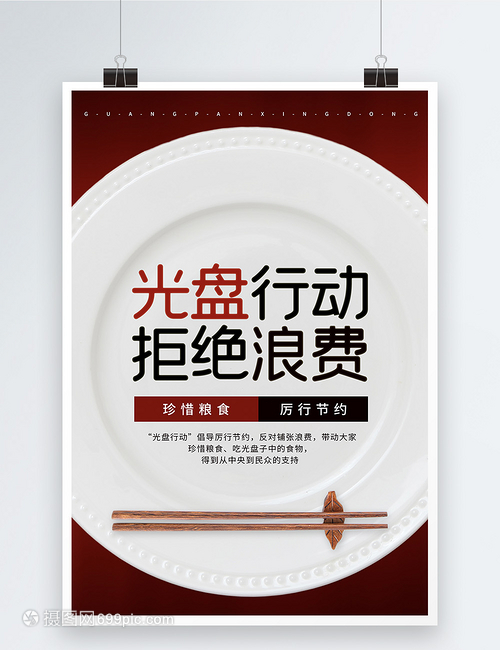 光盤行動，餐桌上的紅色力量